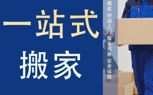沈阳搬家公司电话是多少